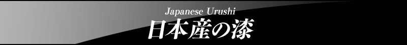 japanese urushi title