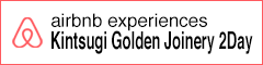 金継ぎ2日体験,Kintsugi Golden Joinery
