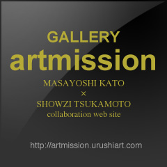 ギャラリーアートミッション,GALLERY artmission